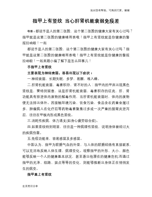 指甲上有竖纹 当心肝肾机能衰弱免疫差