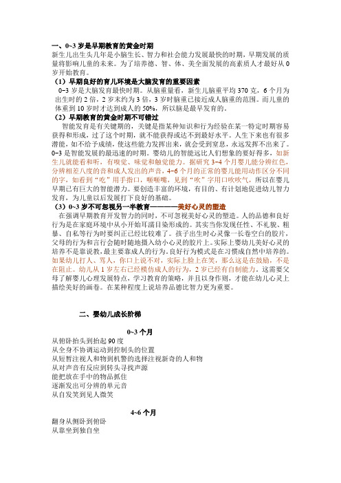 婴幼儿成长阶梯及发展特点
