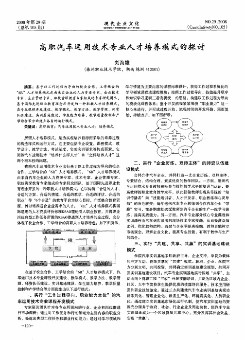 高职汽车运用技术专业人才培养模式的探讨