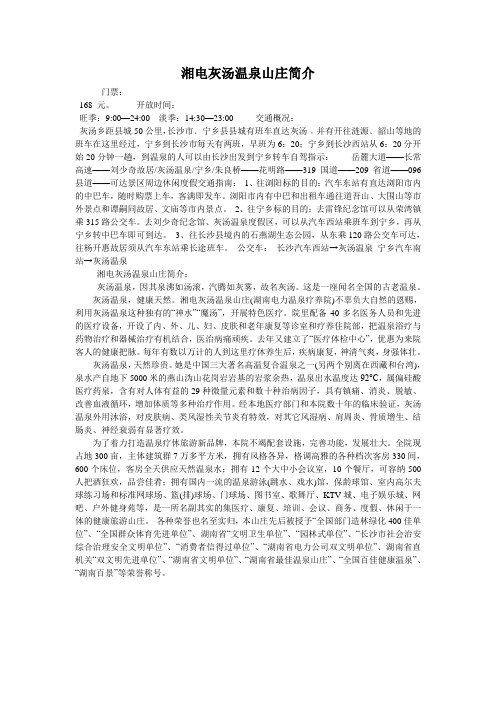 湘电灰汤温泉山庄简介