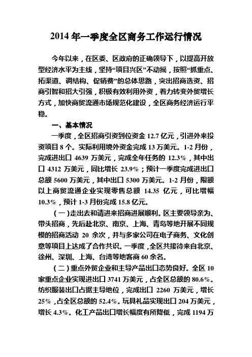 一季度经济运行情况材料