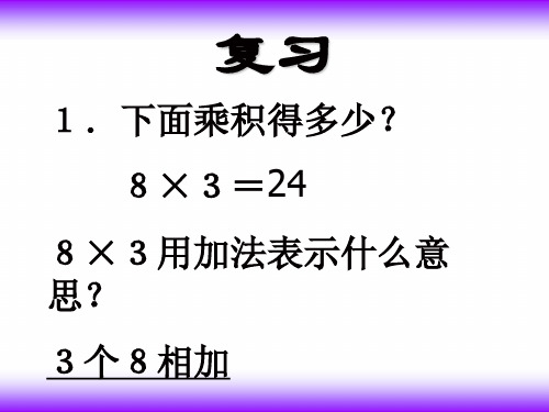 新北师大版小学数学四年级下册课件：3.5《蚕丝》课件(5)