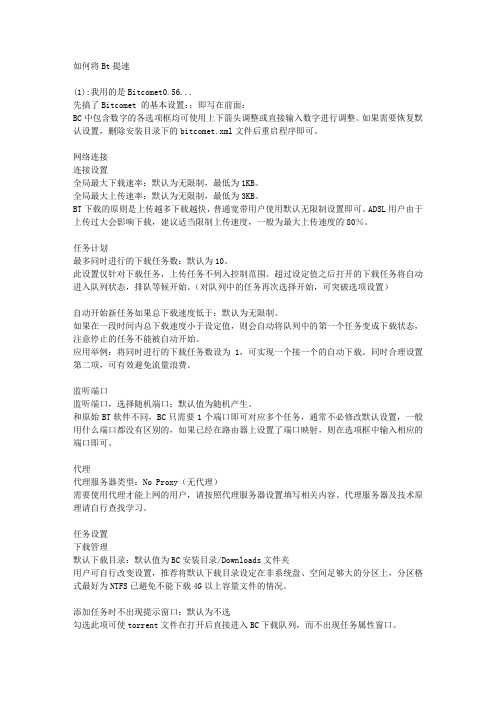 下载提速的方法(免费)