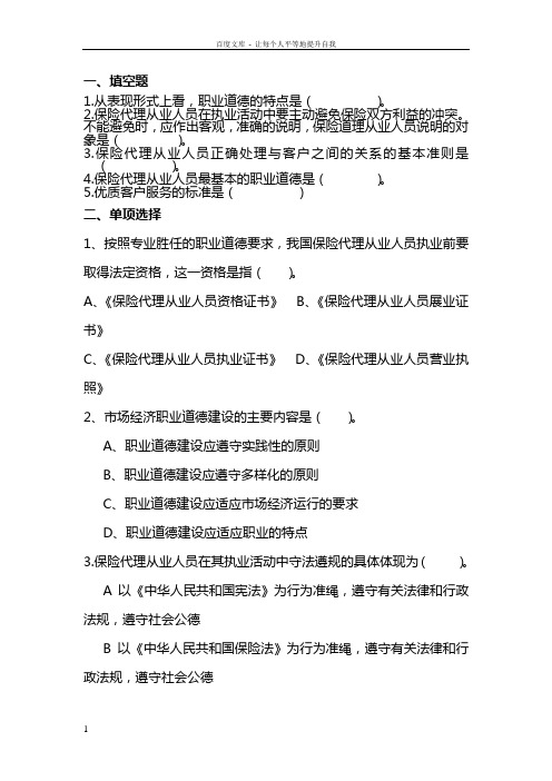 保险职业道德考试题