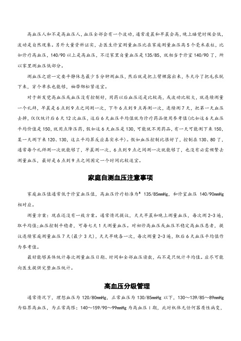 高血压日常记录表