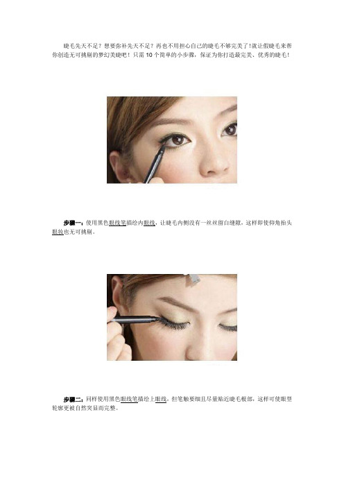 教你怎样贴假睫毛 打造无可挑剔的梦幻美睫