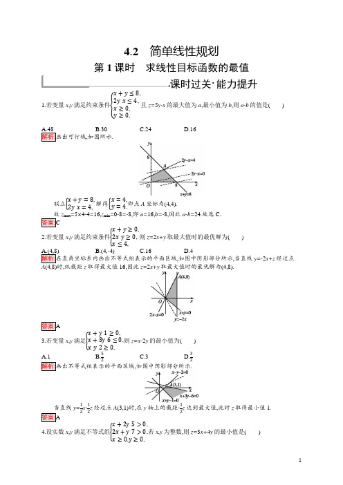 高中数学北师大版必修5习题：第三章不等式 3.4.2.1 含解析