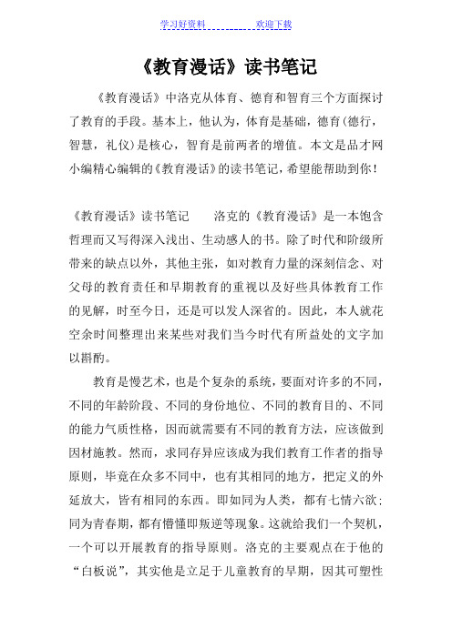 《教育漫话》读书笔记
