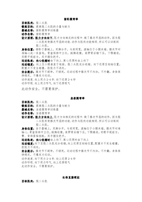 股二头肌