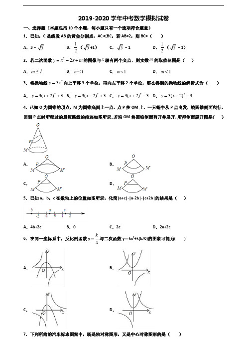 【精选3份合集】北京市通州区2019-2020学年中考数学检测试题