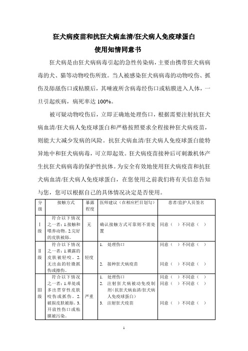 狂犬病疫苗知情同意书