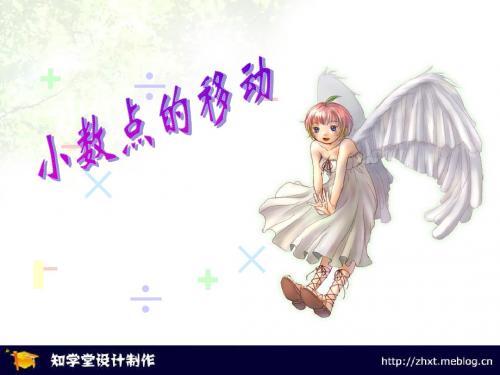 小数点的移动例五