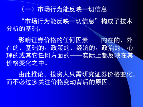 第五章技术分析概述精品文档40页