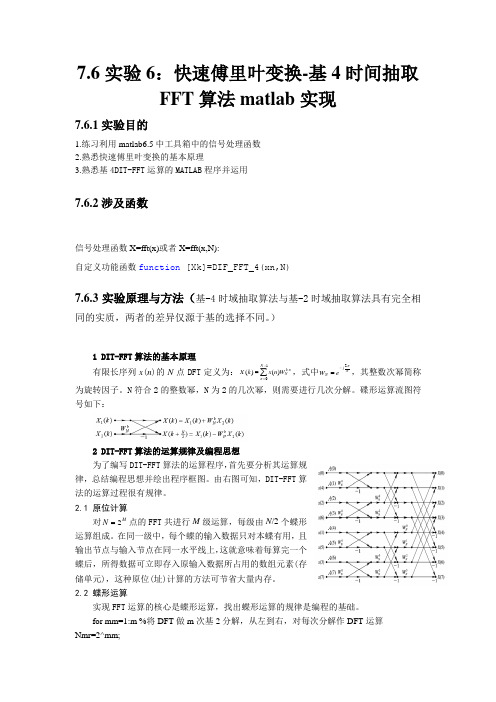 快速傅里叶变换基4时间抽取FFT算法