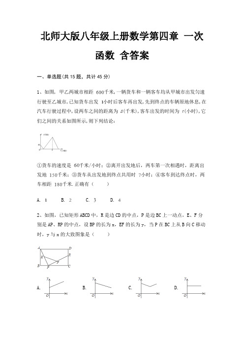 北师大版八年级上册数学第四章 一次函数 含答案