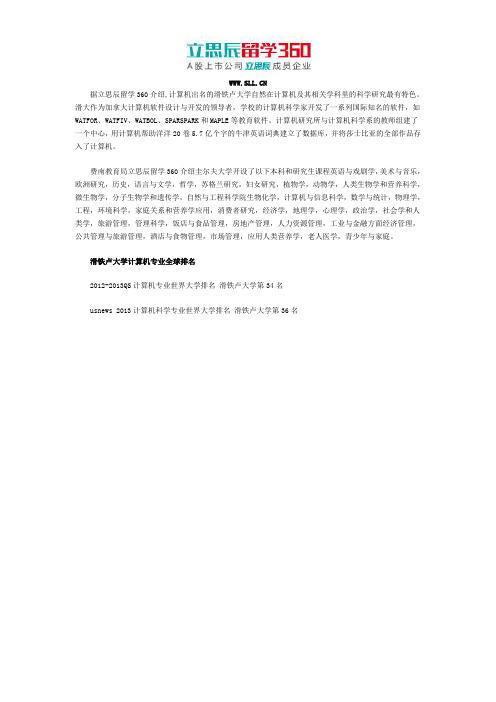 2017年加拿大滑铁卢大学全球排名解读