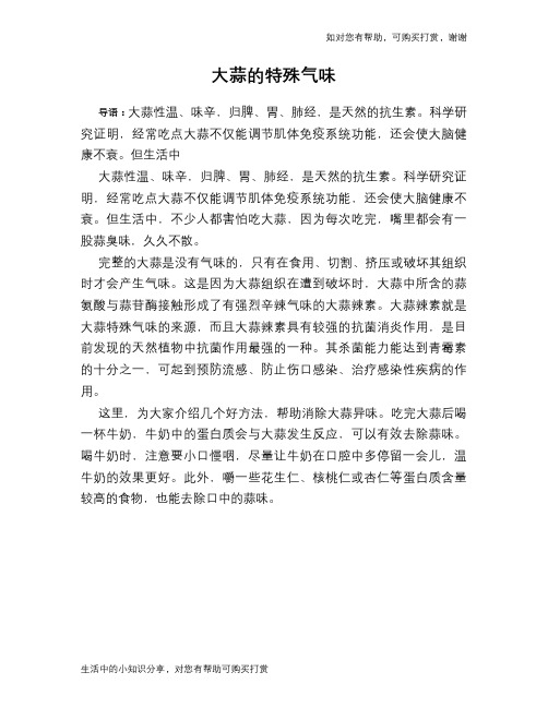大蒜的特殊气味