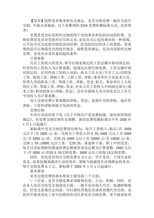 2019党费收缴标准公式