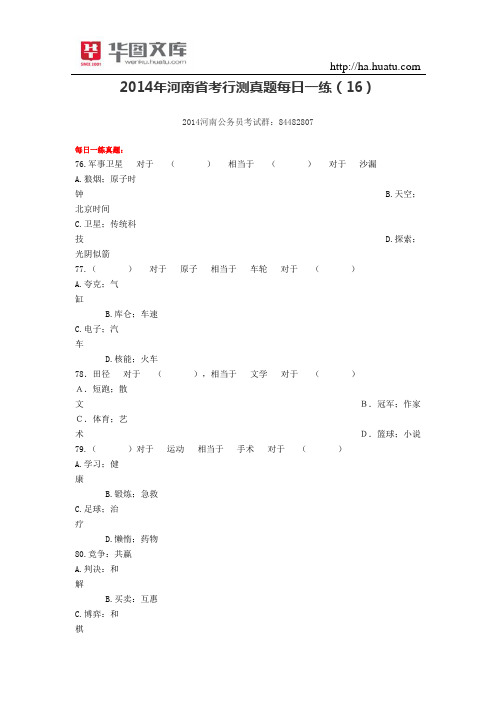 2015年河南省考行测真题每日一练(16)