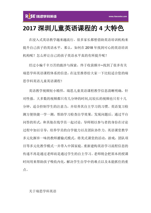 2017深圳儿童英语课程的4大特色