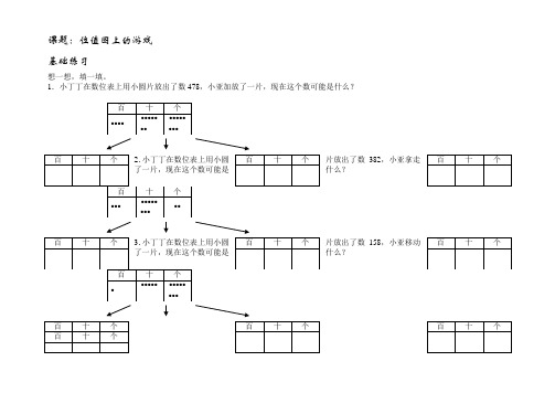 2.4 位置图上的游戏