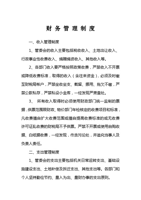 单位财务管理制度
