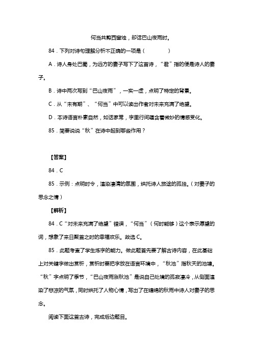 人教版七年级语文上册第六单元名著导读 课外古诗词诵读复习试题(含答案) (10)