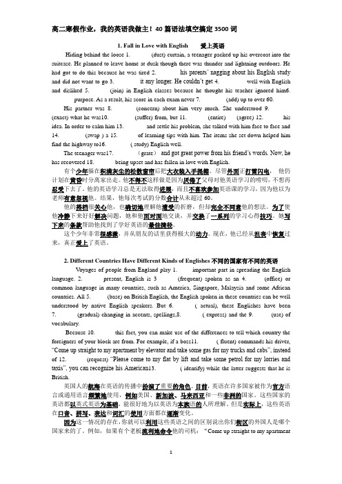 40篇短文3500单词-短文语法填空