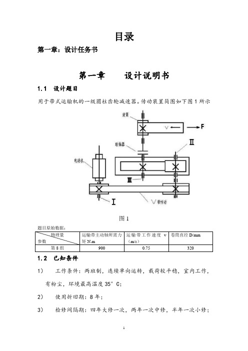 一级直齿圆柱齿轮减速器