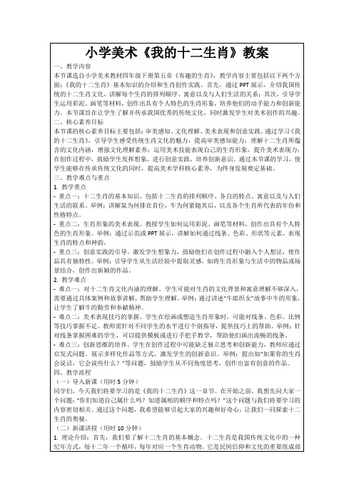 小学美术《我的十二生肖》教案