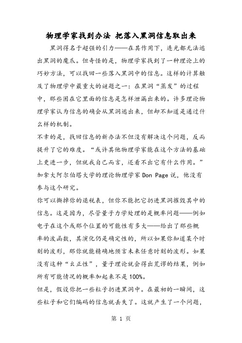 2019物理学家找到办法把落入黑洞信息取出来语文