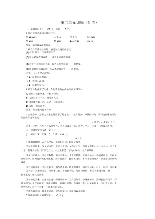 04下学期七年级同步优化训练语文人教新课标：第二单元B卷附答案