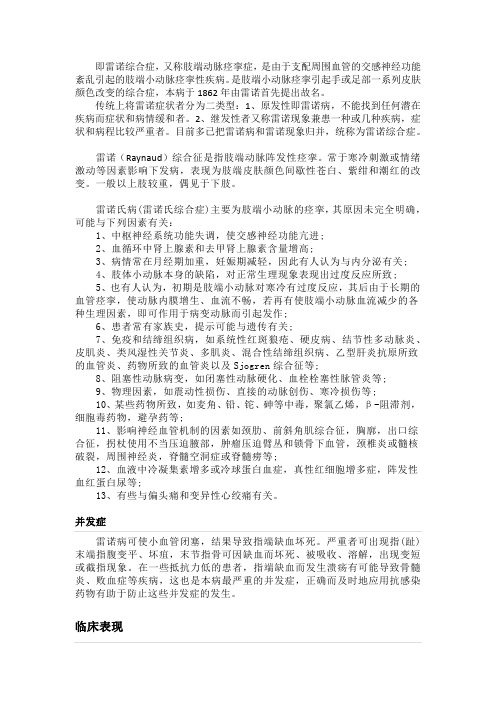 雷诺综合征