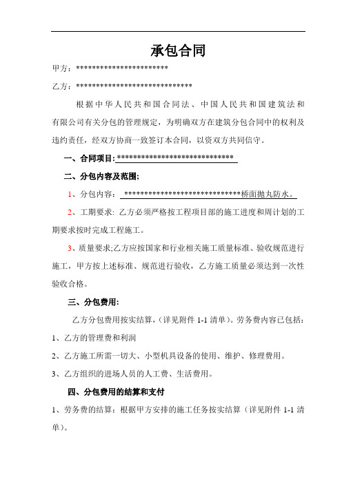 桥面抛丸合同