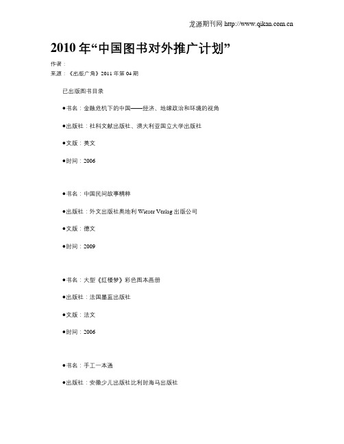 2010年“中国图书对外推广计划”