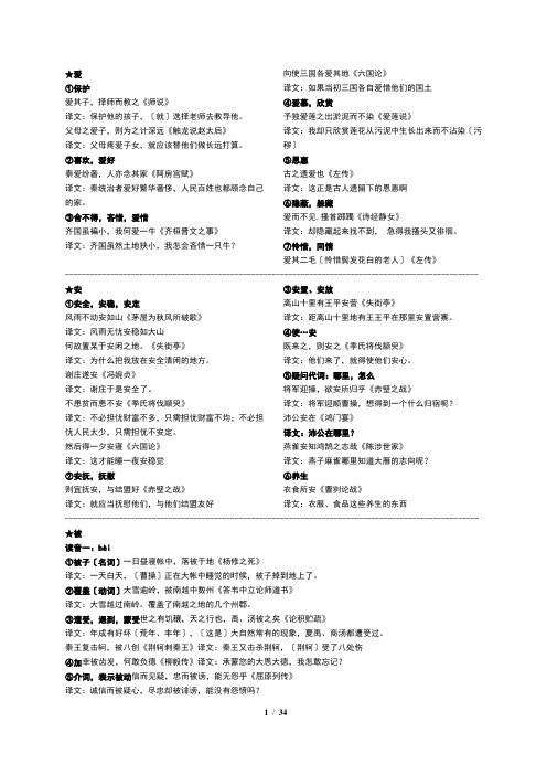 重点文言文实词虚词汇总