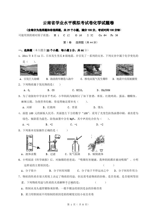 2014年曲靖化学中考模拟讲解