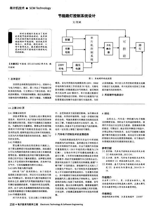 节能路灯控制系统设计