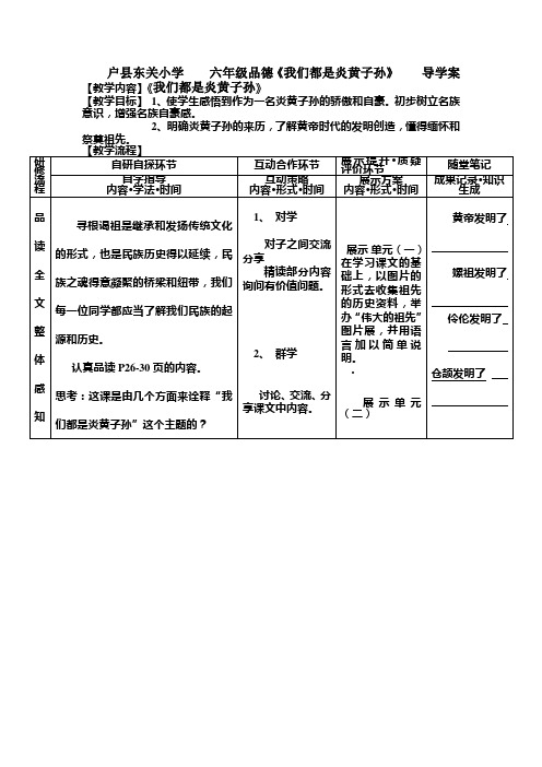 我们都是炎黄子孙