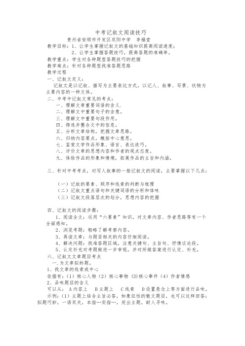 语文人教版九年级下册中考记叙文阅读技巧