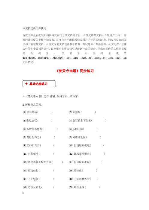 七年级语文上册 第五单元 24《梵天寺木塔》练习 苏教版