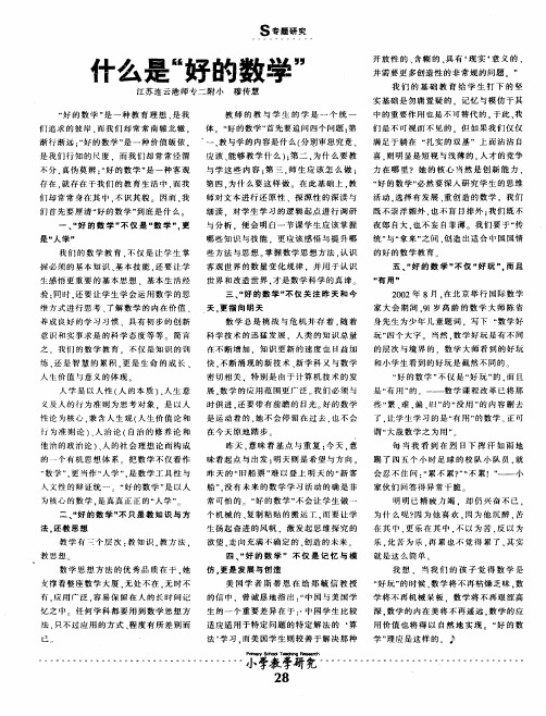 什么是“好的数学”