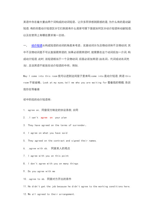 动介__动副短语
