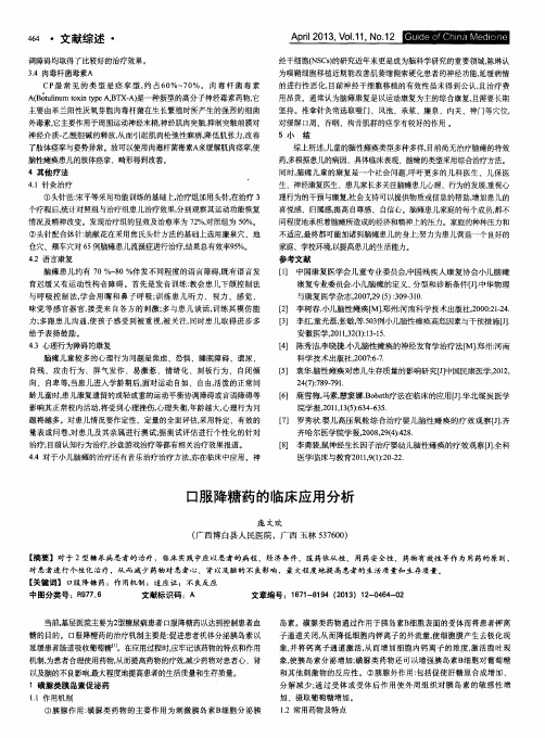 口服降糖药的临床应用分析