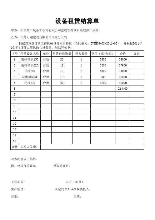 10月设备租赁结算单