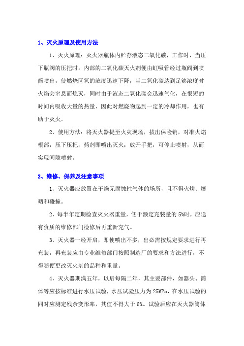 二氧化碳灭火器参数