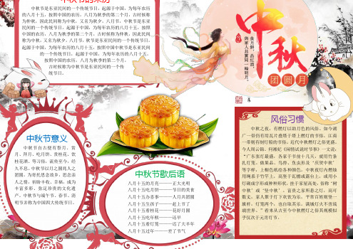 学生手抄报快乐中秋节小报精品模板(可直接打印)A3【最新】