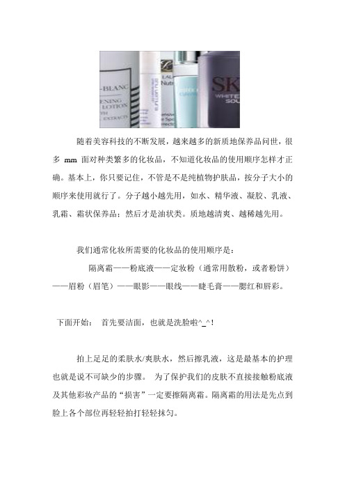 化妆品的使用顺序怎样才是正确的