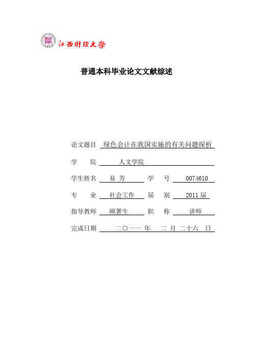 文献综述