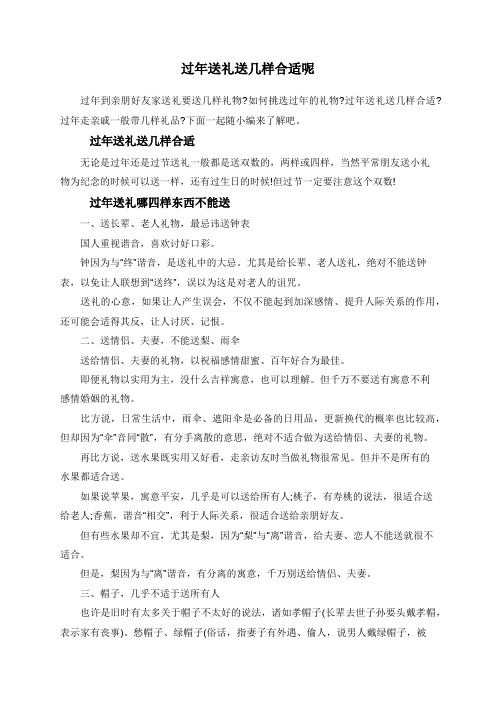 过年送礼送几样合适呢